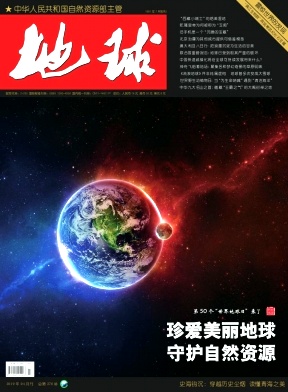 地球杂志2019年4期封面