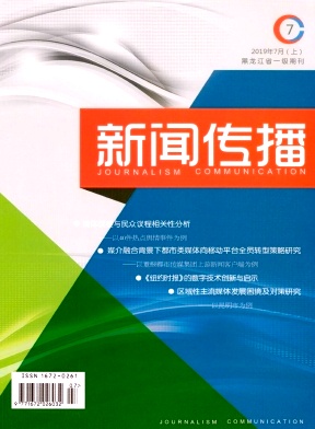 新闻传播2019年13期封面