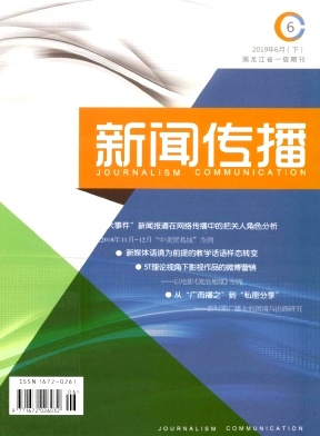 新闻传播2019年12期封面