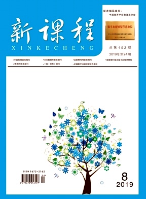 新课程2019年8月封面