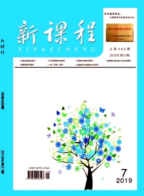 新课程2019年7月封面