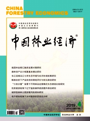 中国林业经济2019年4月封面