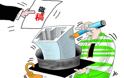 论文发表后如何撤稿？-以中华医学会系列杂志为例