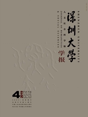 深圳大学学报（人文社会科学版）2019年4期封面