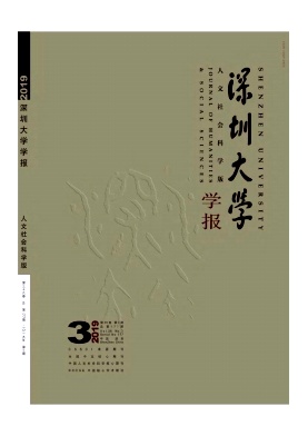 深圳大学学报（人文社会科学版）2019年3期封面