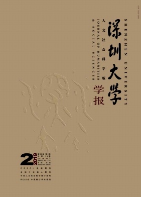 深圳大学学报（人文社会科学版）2019年2期封面