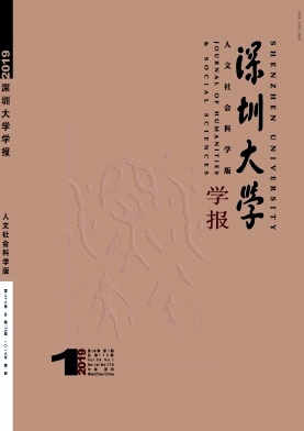 深圳大学学报（人文社会科学版）2019年1期封面