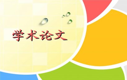 核心学术期刊分类及鉴别方法：