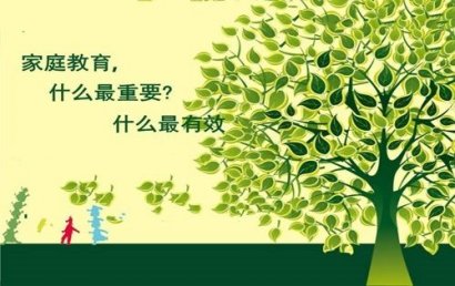 家庭教育论文：传统蒙学对于现代家庭建设的教育价值分析 ——以《三字经》《弟子规》为例