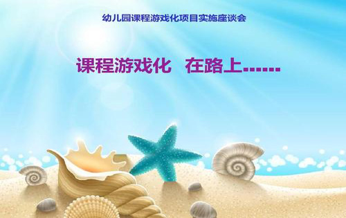 课程论文:“课程游戏化”还是“游戏课程化”——命题背后的价值取向