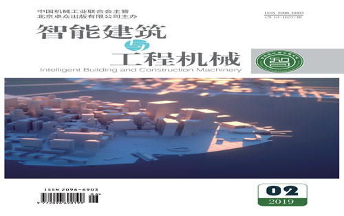 智能建筑与工程机械2019年2期封面