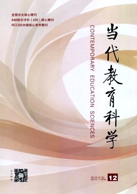 当代教育科学2019年12月封面