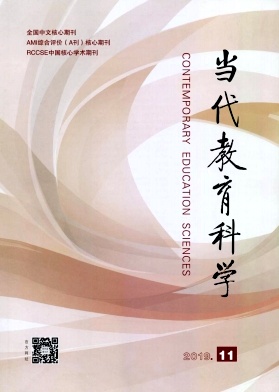 当代教育科学2019年11月封面