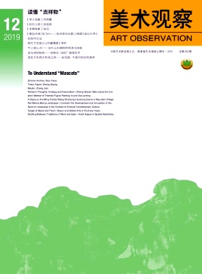 美术观察2019年12月封面
