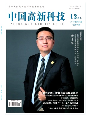 中国高新科技2019年23期封面