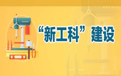 “新工科”与高职院校产教融合的机理耦合、现实困境与优化路径