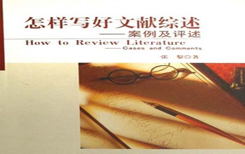 论文文献综述怎么写?--克雷斯威尔五步文献综述法为例