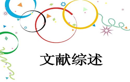 论文文献综述怎么写?--克雷斯威尔五步文献综述法为例