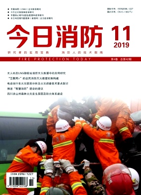 今日消防2019年11月封面
