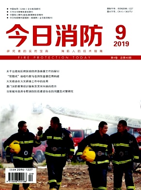 今日消防2019年10月封面