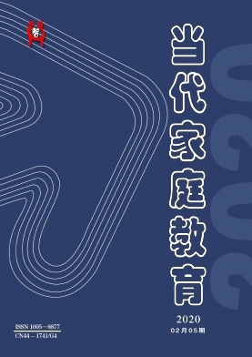 当代家庭教育2020年2月第5期封面