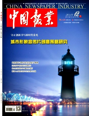 中国报业2019年24期封面