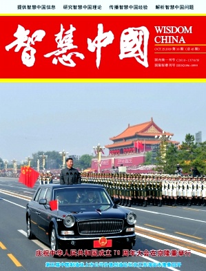 智慧中国2019年10月封面