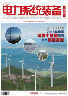 电力系统装备2019年5期封面