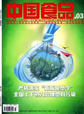 中国食品杂志2020年3期封面