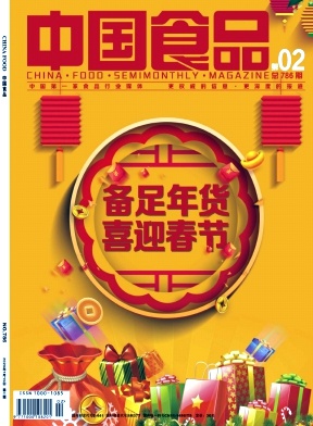 中国食品杂志2020年2期封面