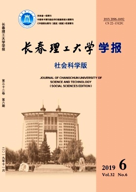 长春理工大学学报2019年6期封面