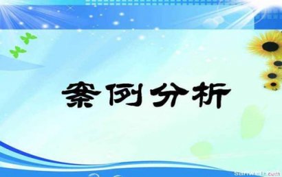 教学案例分析论文：如何认识案例教学? ——关于“案例教学法”提法的思考