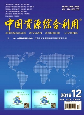 中国资源综合利用2019年12月封面