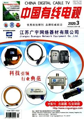 中国有线电视2020年3期封面
