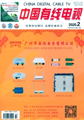 中国有线电视2020年2期封面