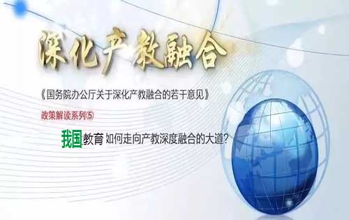 教育科学研究方法论文:我国应用型高校产教融合的探索历程与路径优化