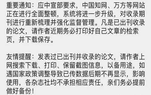知网整顿期刊，论文发表将要迎来全新变化