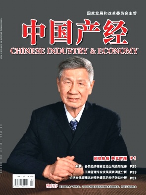 中国产经杂志13期封面