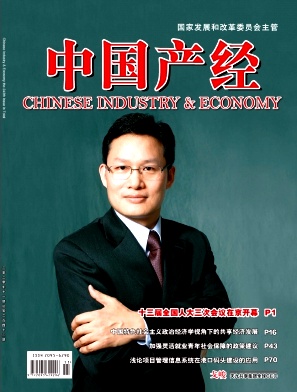 中国产经杂志11期封面