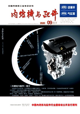内燃机与配件2020年18期封面