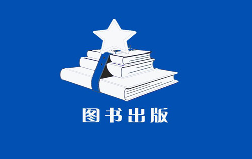 编校不合格被出版局约谈，2021年1月1日起北京图书出版单位要做到三个明确