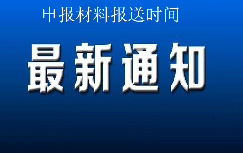 2021年内蒙古关于“高级政工师、副高、正高级政工师”评审条件、任职资格职称评审通知