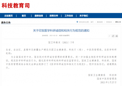 无实质学术贡献，不得挂名论文!重磅官方规范性文件出台