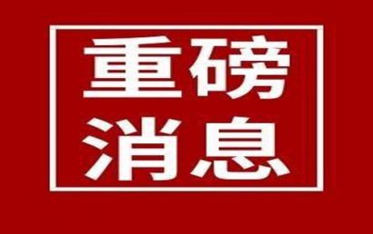 审计署关于发布2021至2022年度公开招标重点科研课题的通知